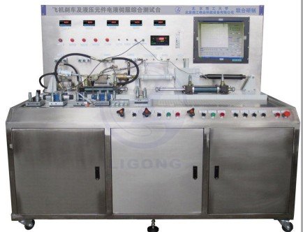 LG-FJY01型 比例伺服實驗臺/飛機剎車及液壓元件伺服服綜合測試臺