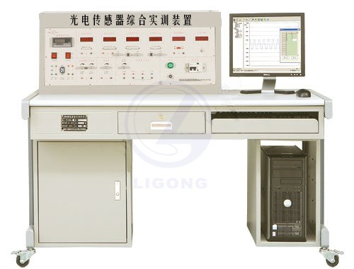 光電傳感器綜合實訓(xùn)裝置(配USB數(shù)據(jù)采集卡)
