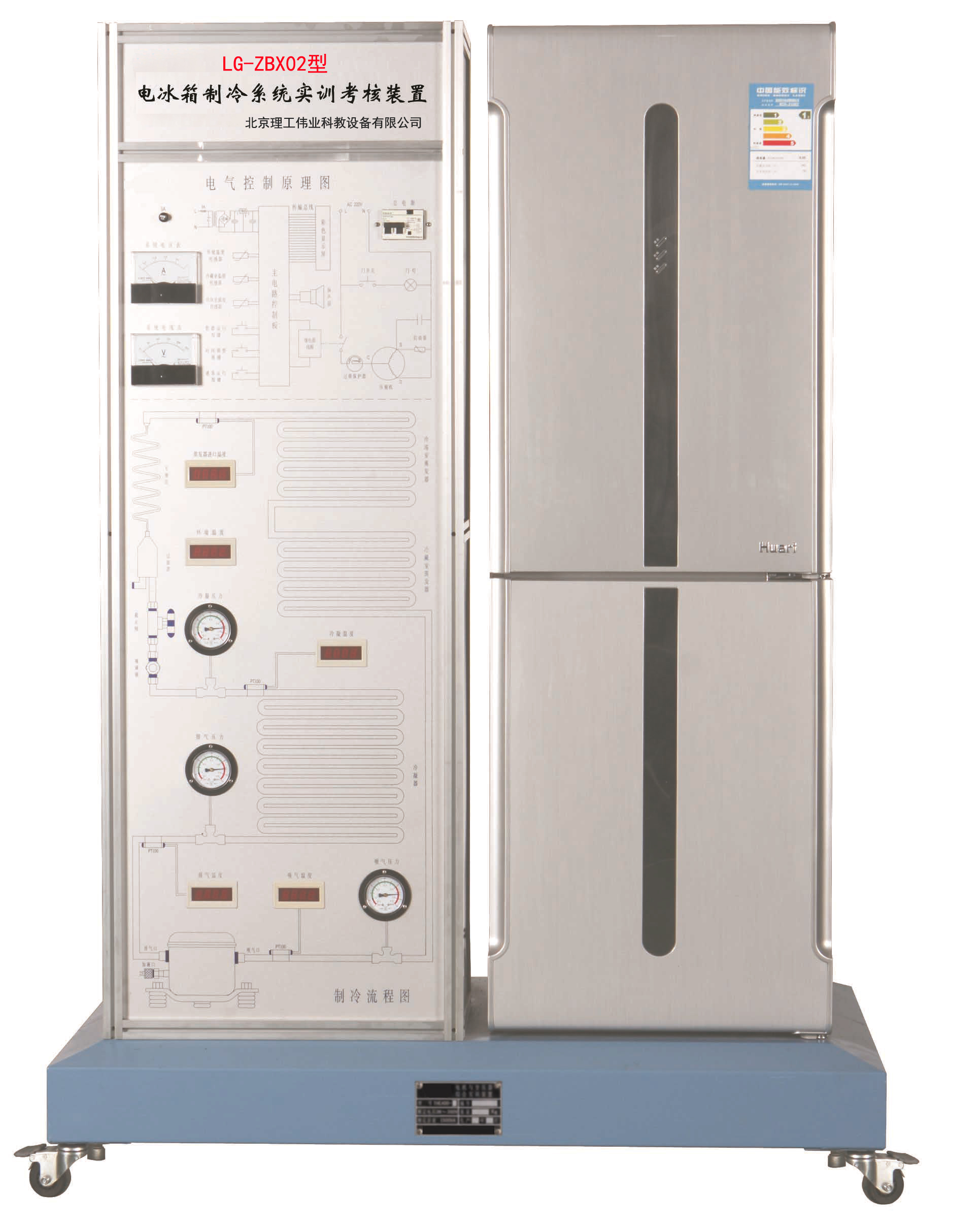 LG-ZBX02型 電冰箱制冷系統(tǒng)實訓考核裝置